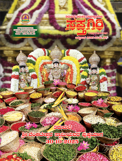 Kannada Sapthagiri October- 25
